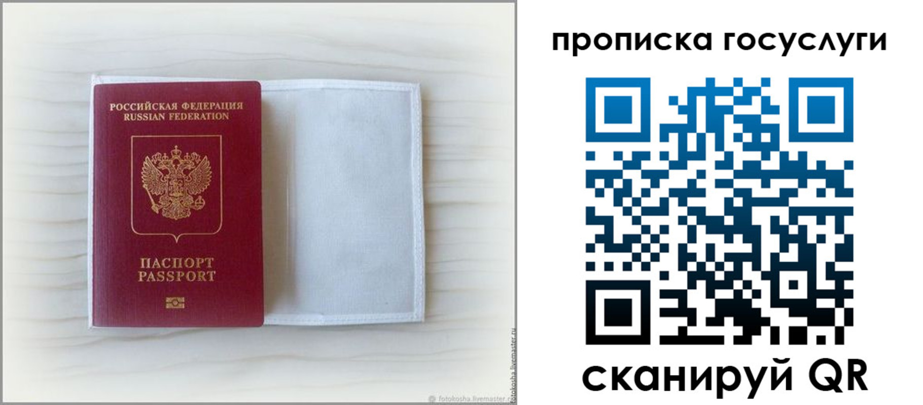 прописка для кредита в Подольске
