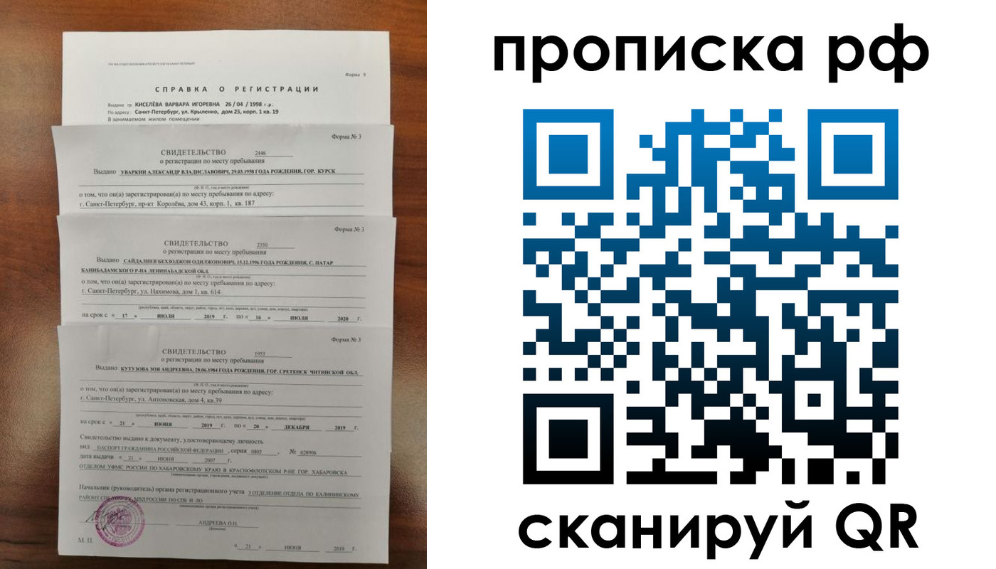 регистрация в Подольске