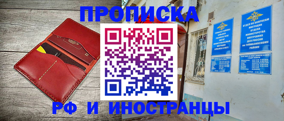 прописка штамп в Подольске