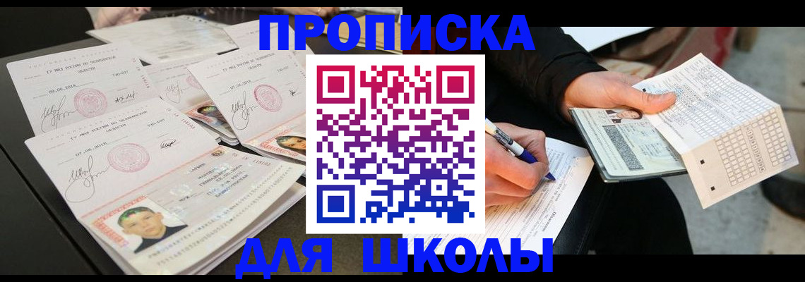 прописка в Подольске