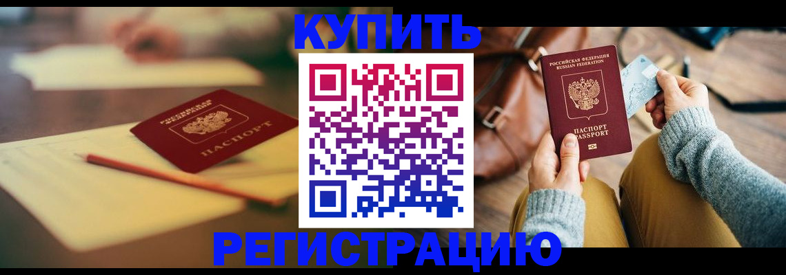 временная регистрация адрес в Подольске