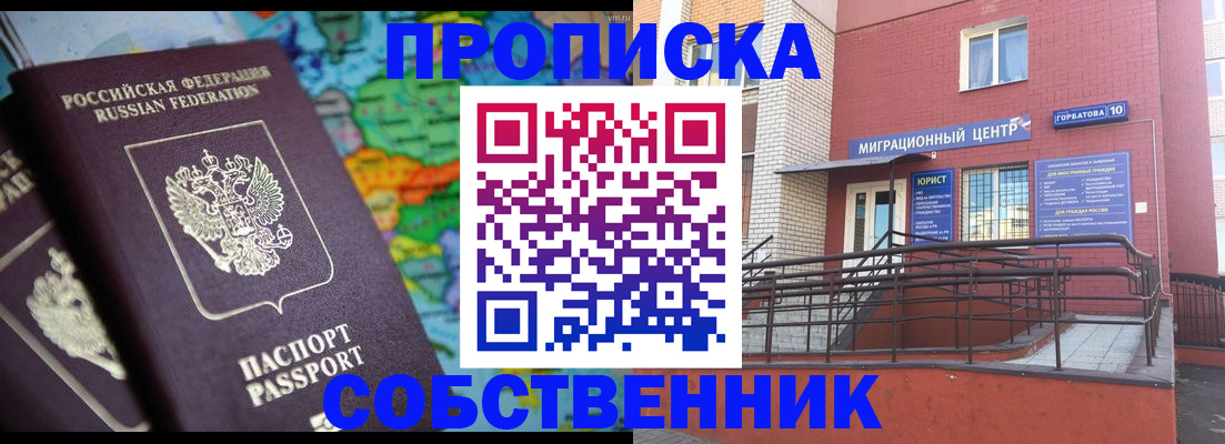 прописка для военкомата в Подольске