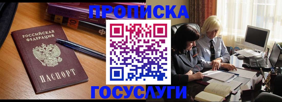 пропишу в квартире в Подольске