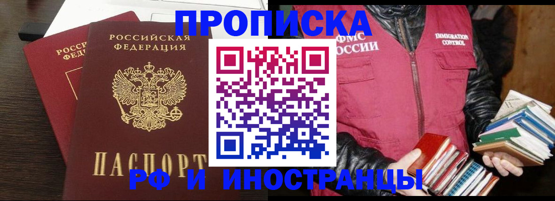 прописка паспорт в Подольске